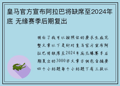 皇马官方宣布阿拉巴将缺席至2024年底 无缘赛季后期复出 皇马官方宣布阿拉巴将缺席至2024年底 无缘赛季后期复出