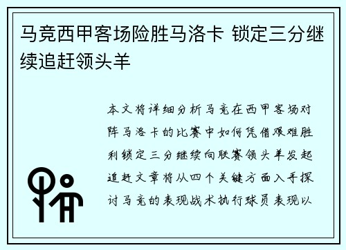 /uploads/images/20260715/ma-jing-xi-jia-ke-chang-xian-sheng-ma-luo-ka-suo-ding-san-fen-ji-xu-zhui-gan-ling-tou-yang.webp