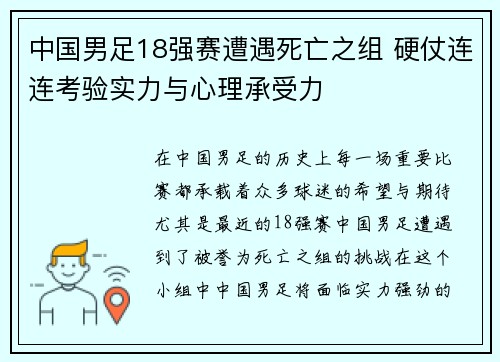 中国男足18强赛遭遇死亡之组 硬仗连连考验实力与心理承受力 中国男足18强赛遭遇死亡之组 硬仗连连考验实力与心理承受力