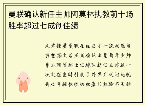 曼联确认新任主帅阿莫林执教前十场胜率超过七成创佳绩